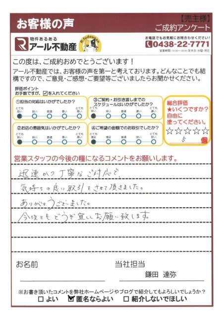 売主様　匿名　の画像