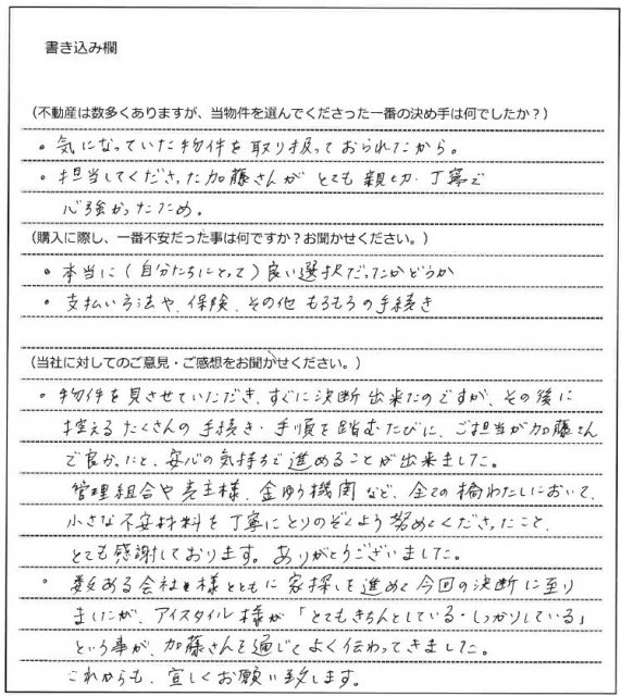宇賀 直哉様(仮名)【購入】の画像