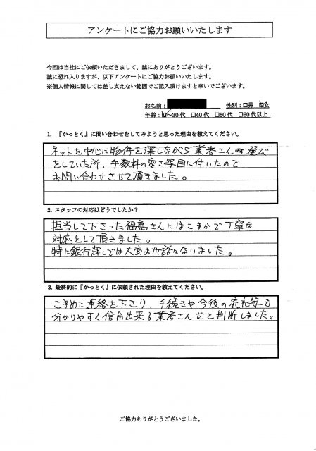 東京都八王子市　K.M 様　30代　女性の画像