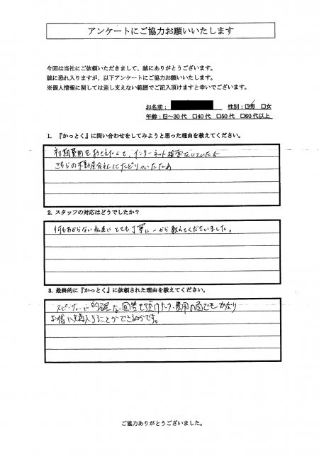 埼玉県草加市　F.I 様　30代　男性の画像