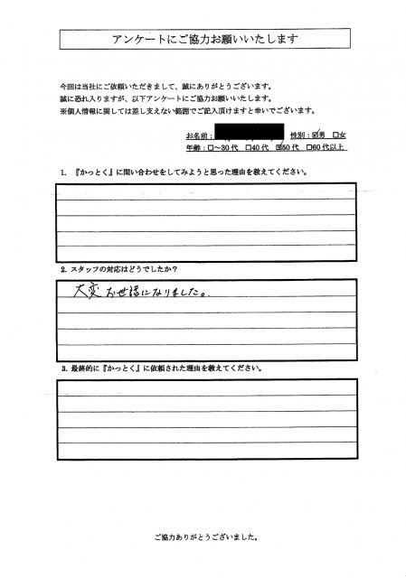 東京都町田市　K.H 様　50代　男性の画像