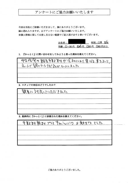 東京都世田谷区　R.M 様　40代　女性の画像