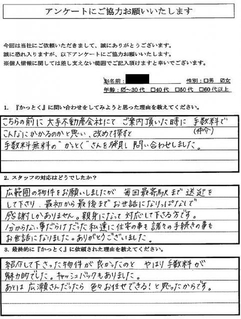 千葉県船橋市　新築一戸建て　I 様　30代　女性の画像