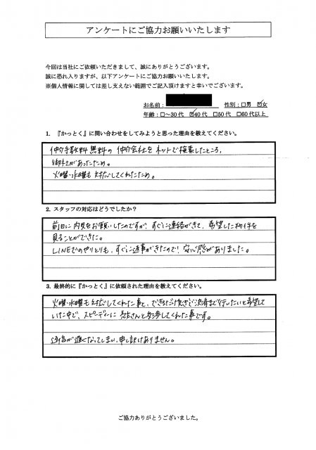 東京都中野区　A.K 様　40代　女性の画像