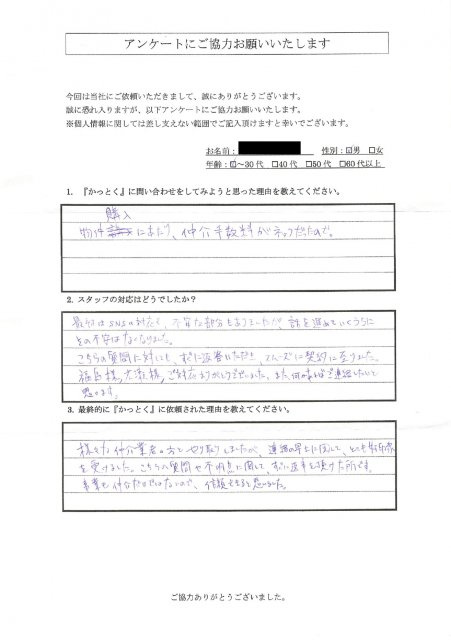 東京都葛飾区　A.I 様　30代　男性の画像