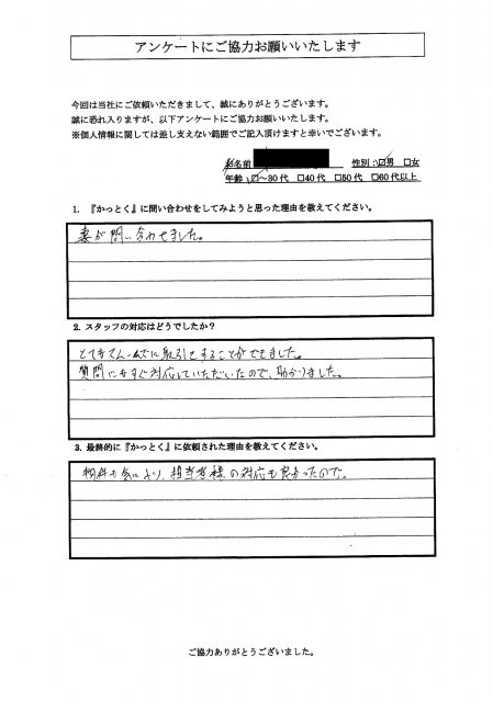横浜市旭区　T.I 様　30代　男性の画像