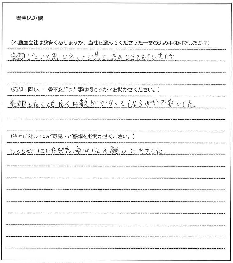 大久保 加奈様(仮名)【売却】の画像