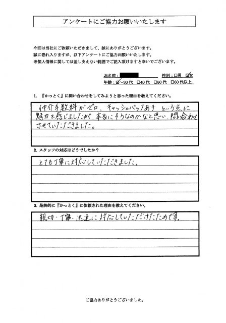 東京都港区　N.K 様　30代　女性の画像