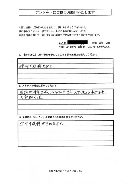 東京都品川区　K.N 様　40代　男性の画像