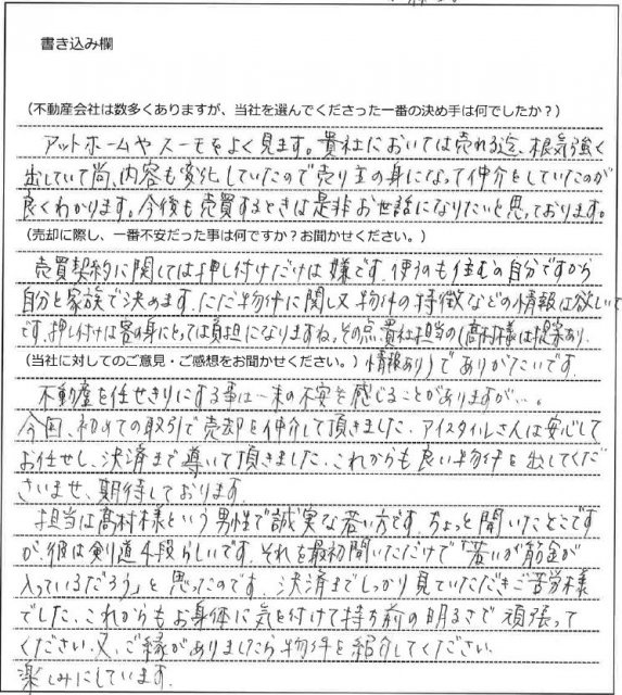 河北 和江様(仮名)【売却】の画像