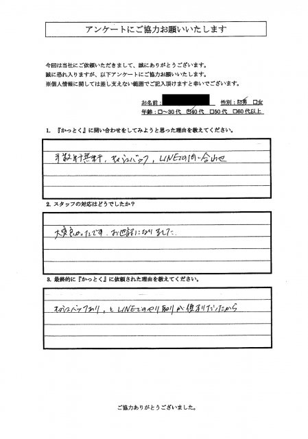 東京都調布市　H.S 様　40代　男性の画像
