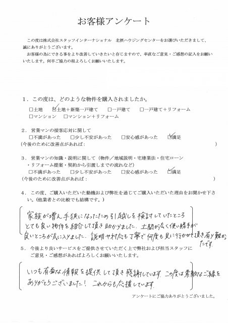 A様 新築戸建て購入の画像