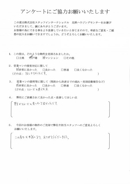 A様 マンション売却の画像
