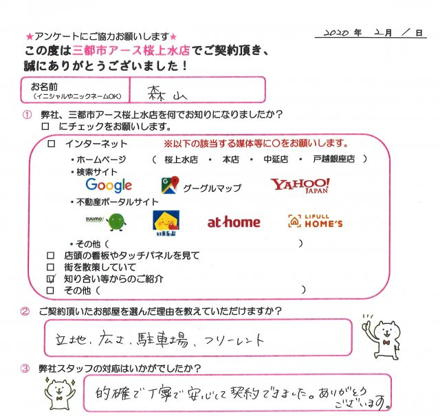 森山様(女性)の画像