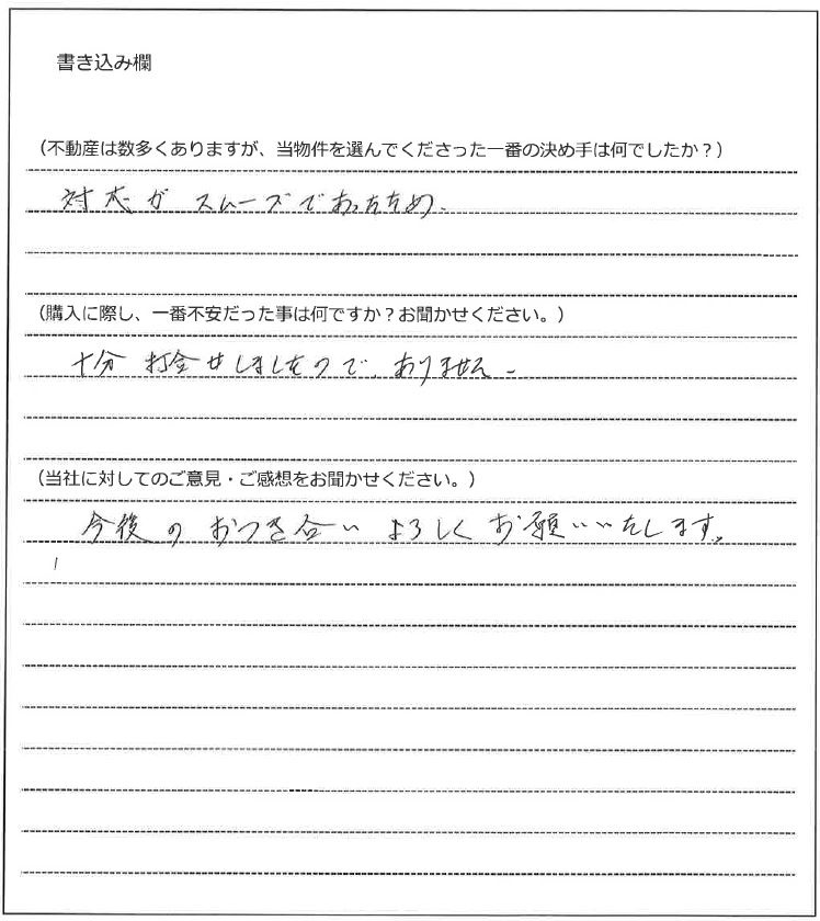 広末 悟様(仮名)【購入】の画像