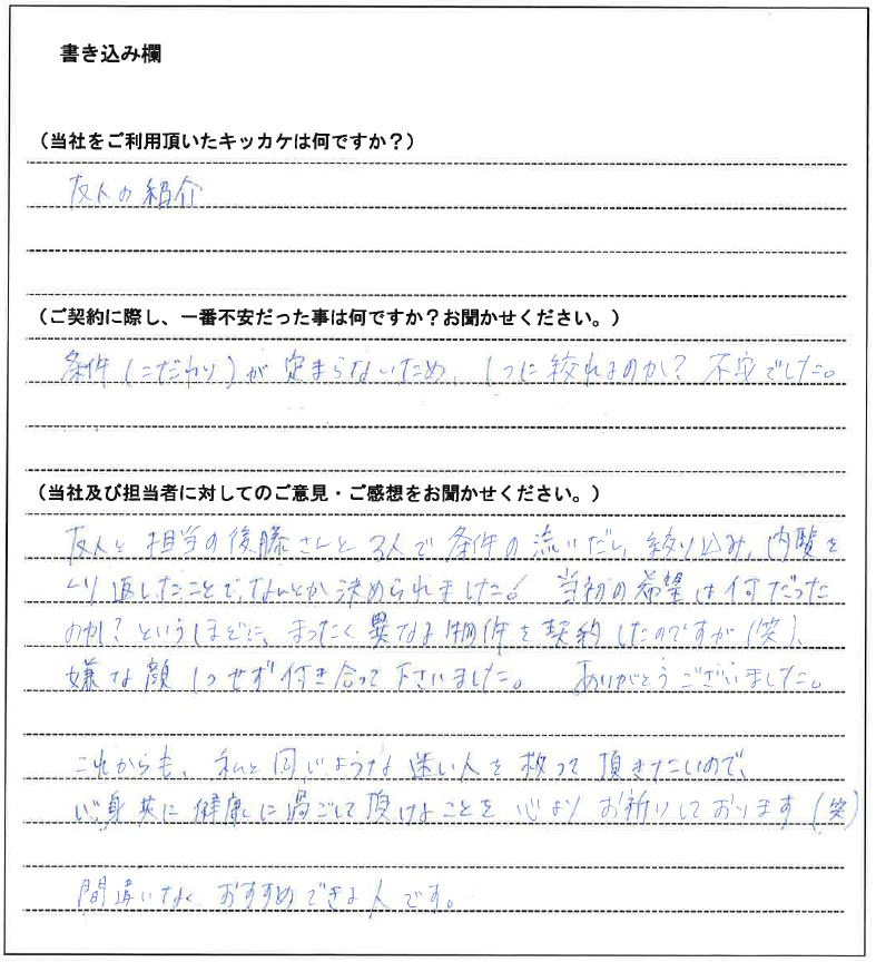西田 由佳様(仮名)【賃貸】の画像
