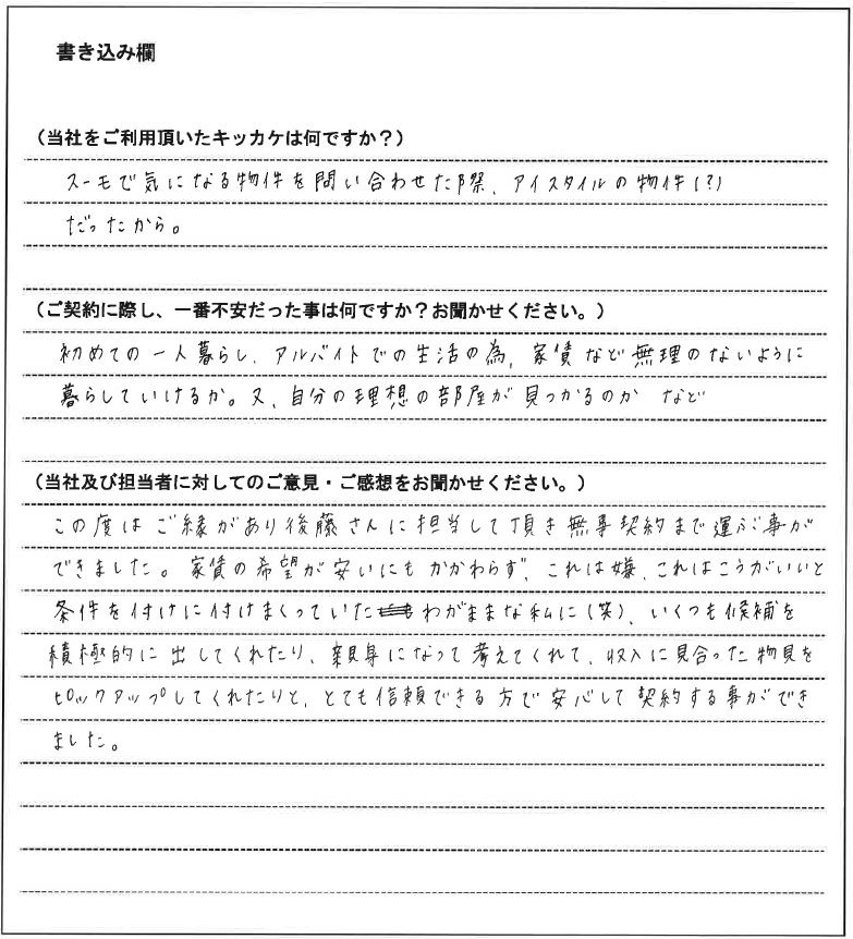 田山 真美様(仮名)【賃貸】の画像