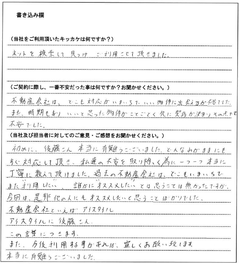 藤山 潤様(仮名)【賃貸】の画像