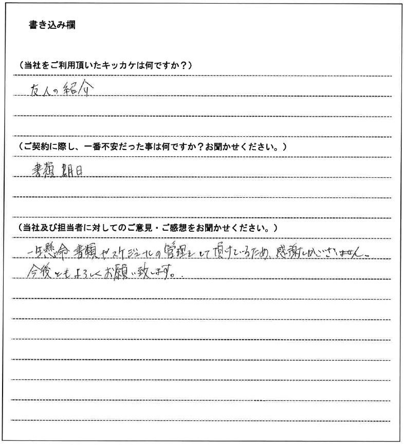 米村 幹太様(仮名)【賃貸】の画像