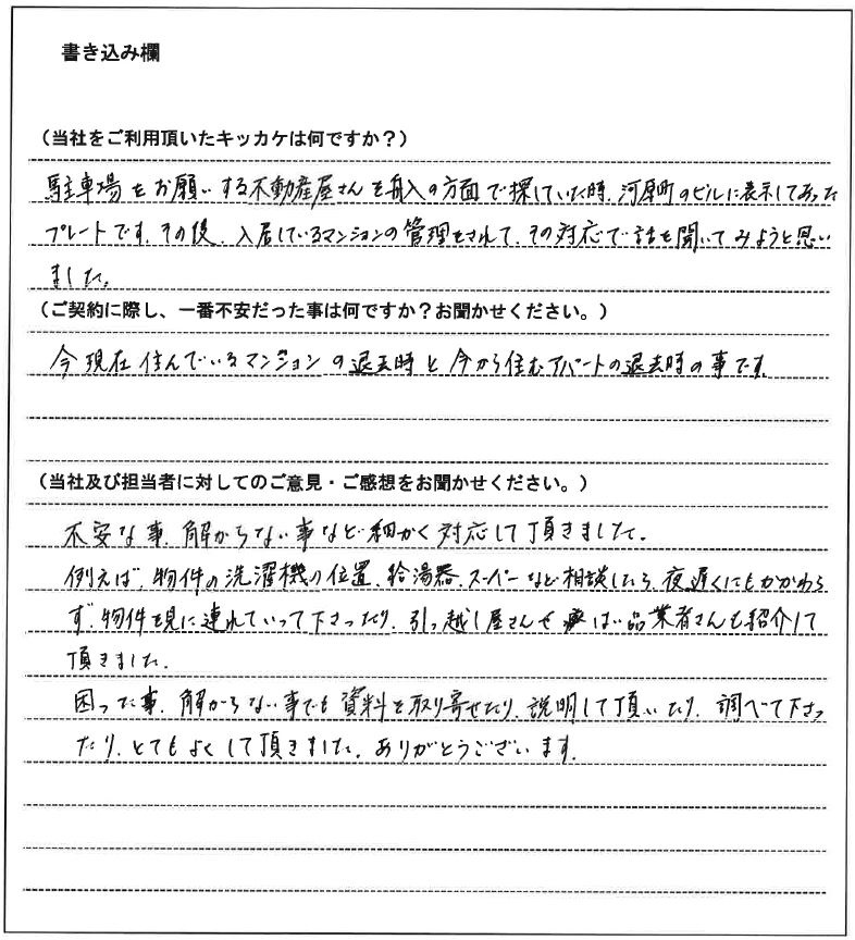 杉山 咲子様(仮名)【賃貸】の画像