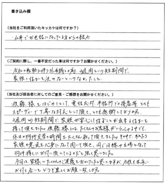 村上 智様(仮名)【賃貸】の画像