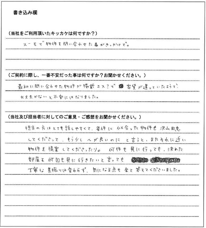 伊村 麻里子様(仮名)【賃貸】の画像