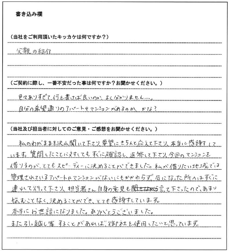 仲山 愛様(仮名)【賃貸】の画像