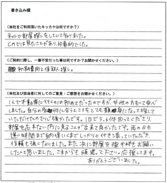 津村 菜美様(仮名)【賃貸】の画像