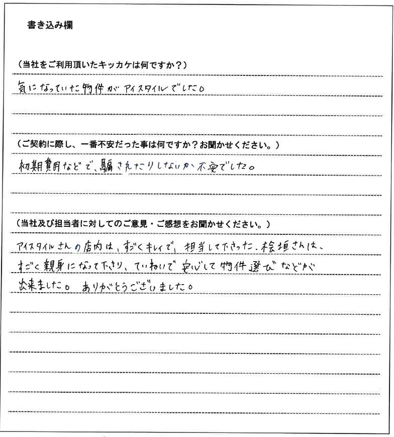 木下 優香様(仮名)【賃貸】の画像