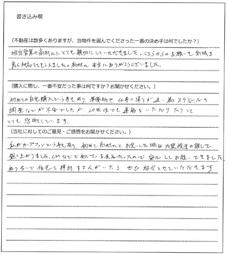 小山 雅史様(仮名)【購入】の画像