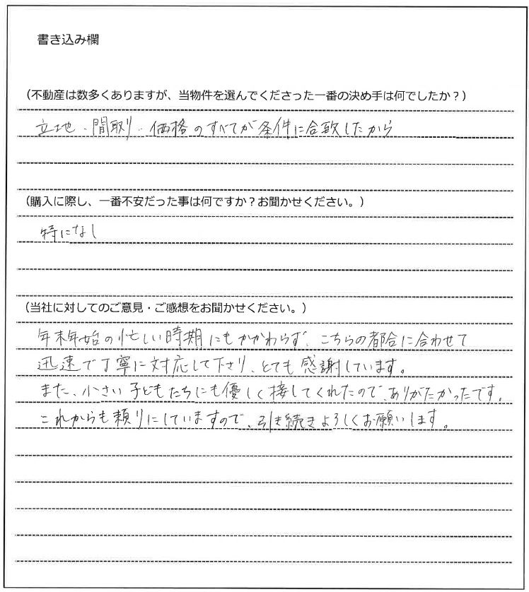 田村 輝明様(仮名)【購入】の画像