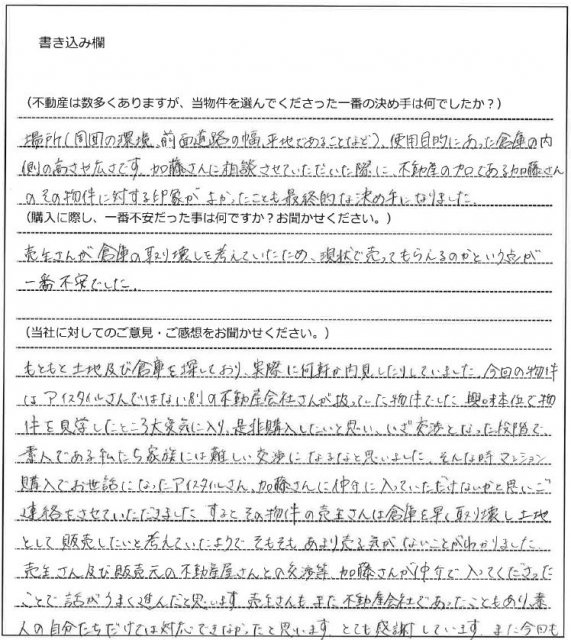 鈴木 佳浩様(仮名)【購入】の画像