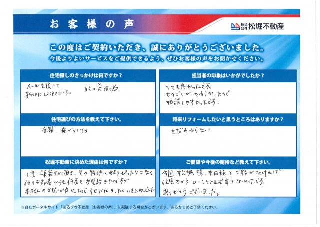 比企郡吉見町　Ｍ様の画像