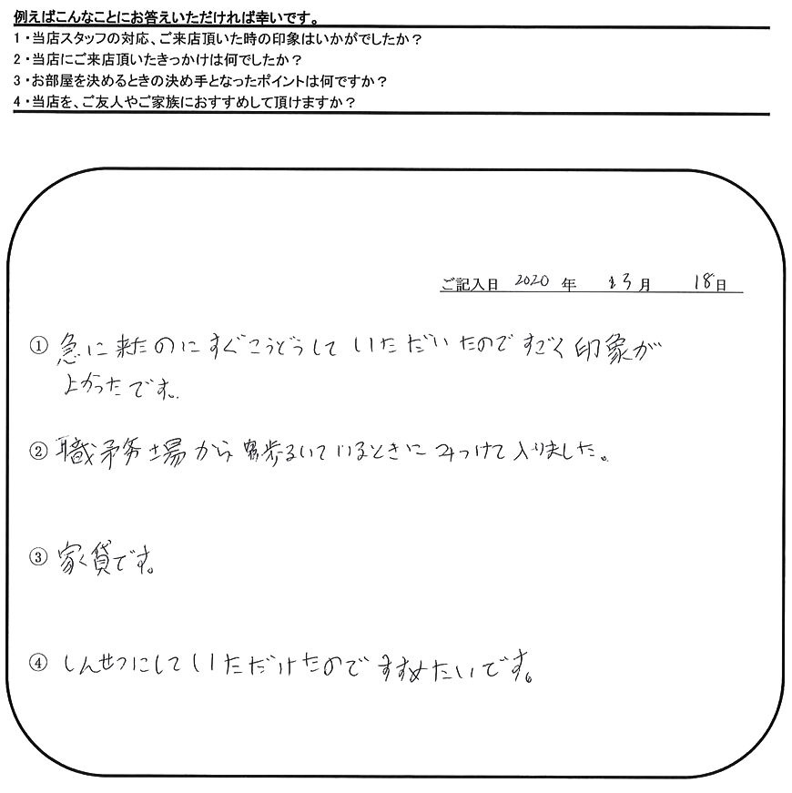 Y.S 様(担当：宮澤)の画像