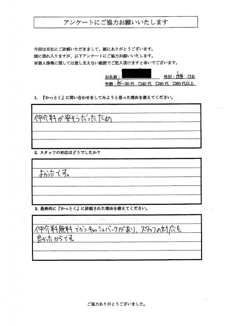東京都練馬区　Y.F 様　30代　男性の画像