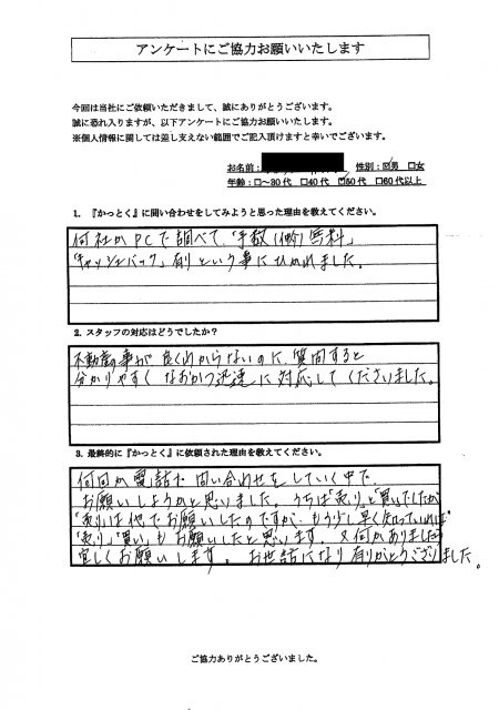 埼玉県越谷市　T.T 様　50代　男性の画像