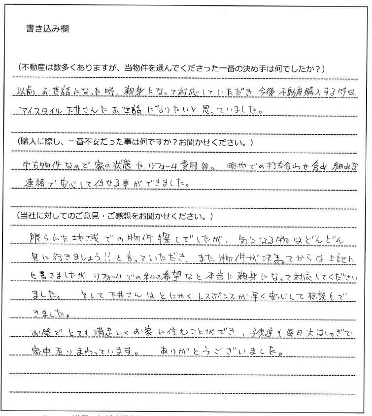 平賀 信治様(仮名)【購入】の画像