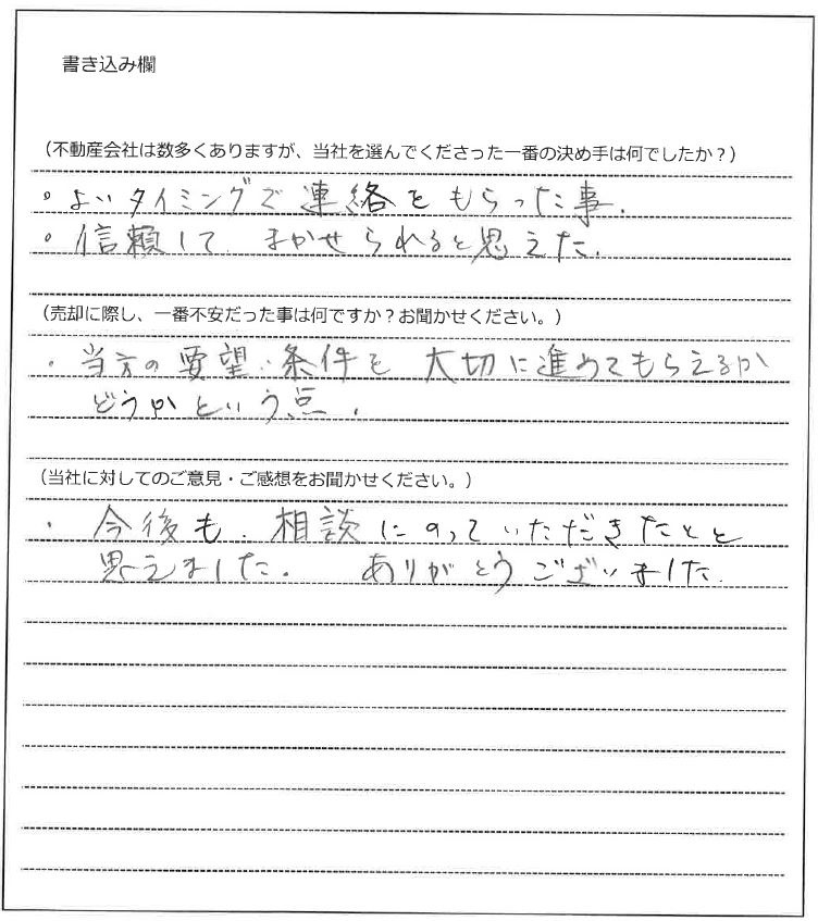 濵田 正美様(仮名)【売却】の画像