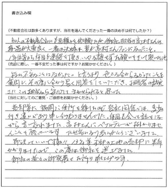 小田 哲幸様【売却】の画像