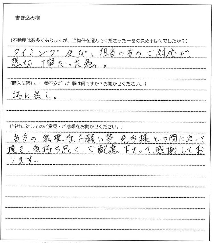相田 幸恵様(仮名)【購入】の画像
