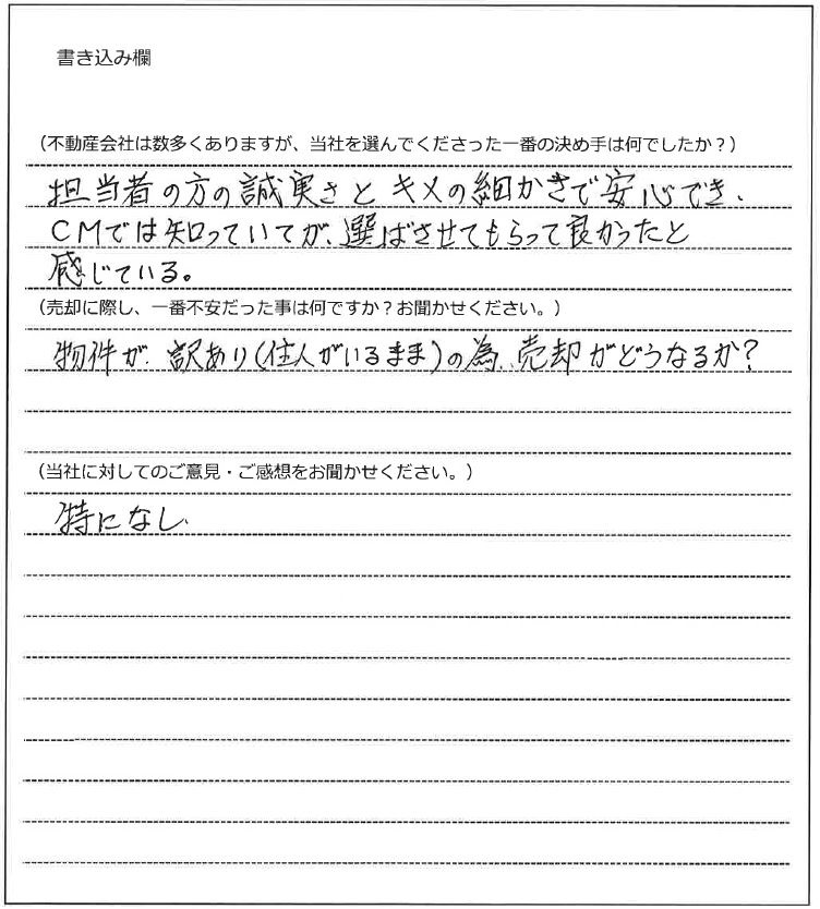 戸川 恒彦様(仮名)【売却】の画像