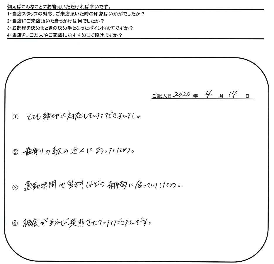 M.S 様(担当：磯上)の画像