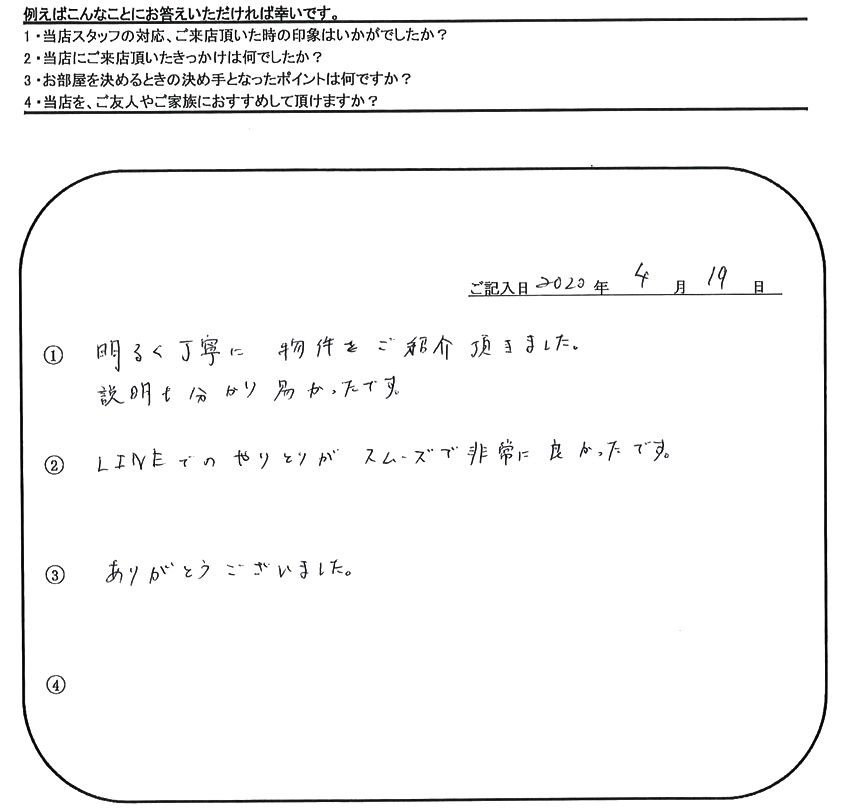 Y.F 様(担当：伊東)の画像