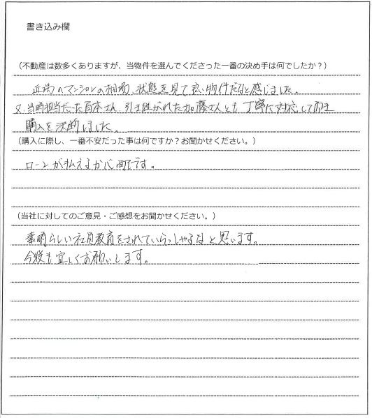 真矢 実様(仮名)【購入】の画像