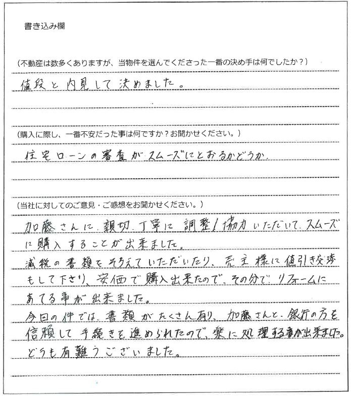 井出 誠二様(仮名)【購入】の画像