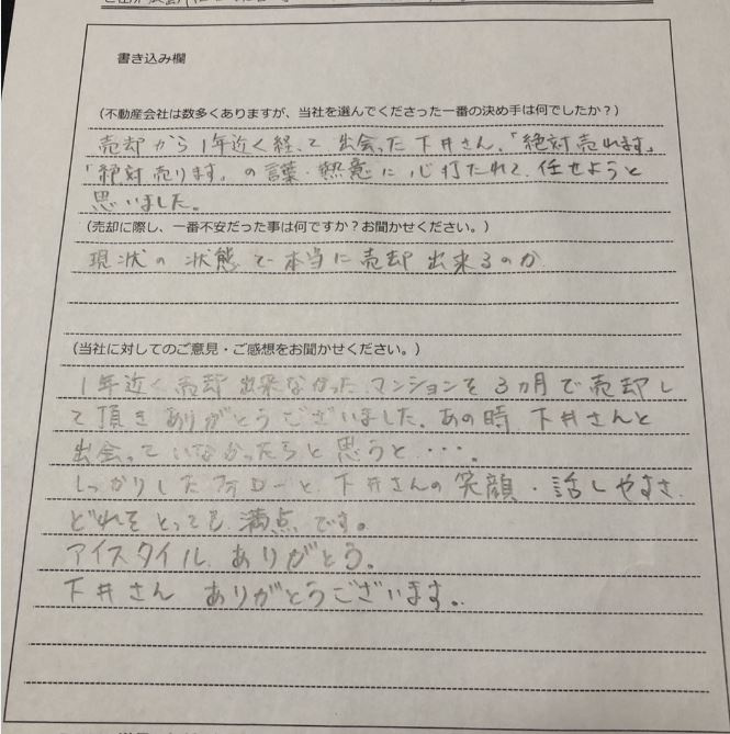 臼田 和孝様(仮名)【売却】の画像