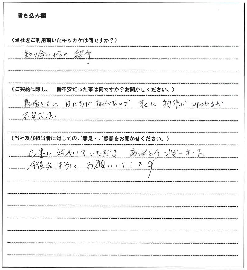 渡 剛史様(仮名)【賃貸】の画像