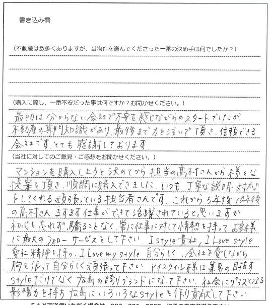安村 恵様(仮名)【購入】の画像