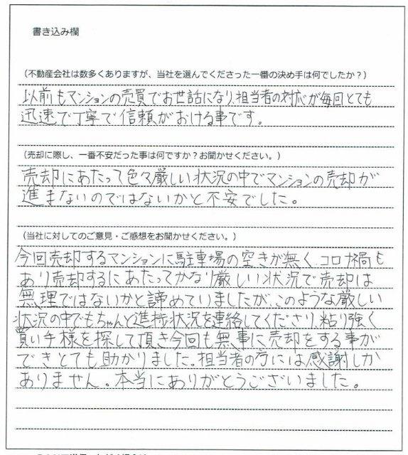 今田 吉英様(仮名)【売却】の画像