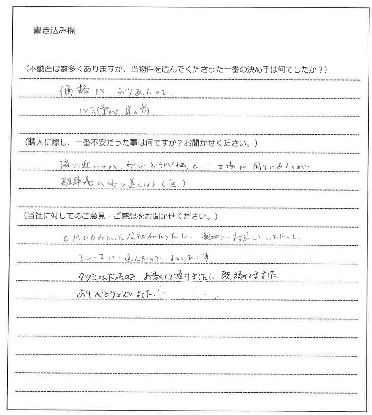 折出優子様、柿本幸子様(仮名)【購入】の画像